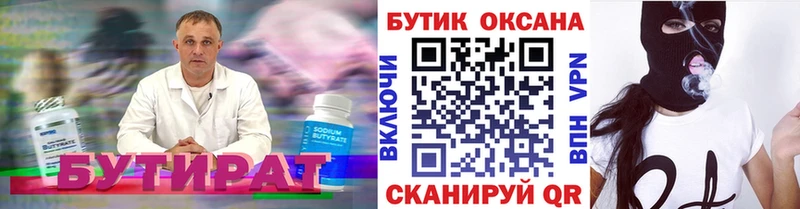 БУТИРАТ BDO 33%  OMG ONION  Белорецк 
